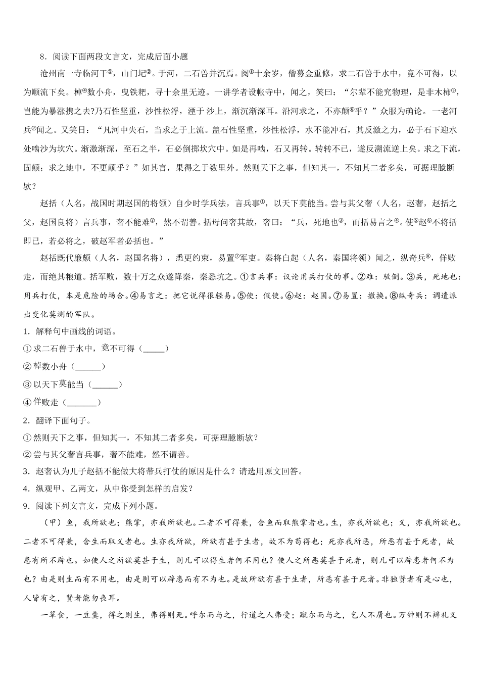 辽宁省沈阳市大东区2026届初三下学期期中考试语文试题（B卷）含解析_第3页