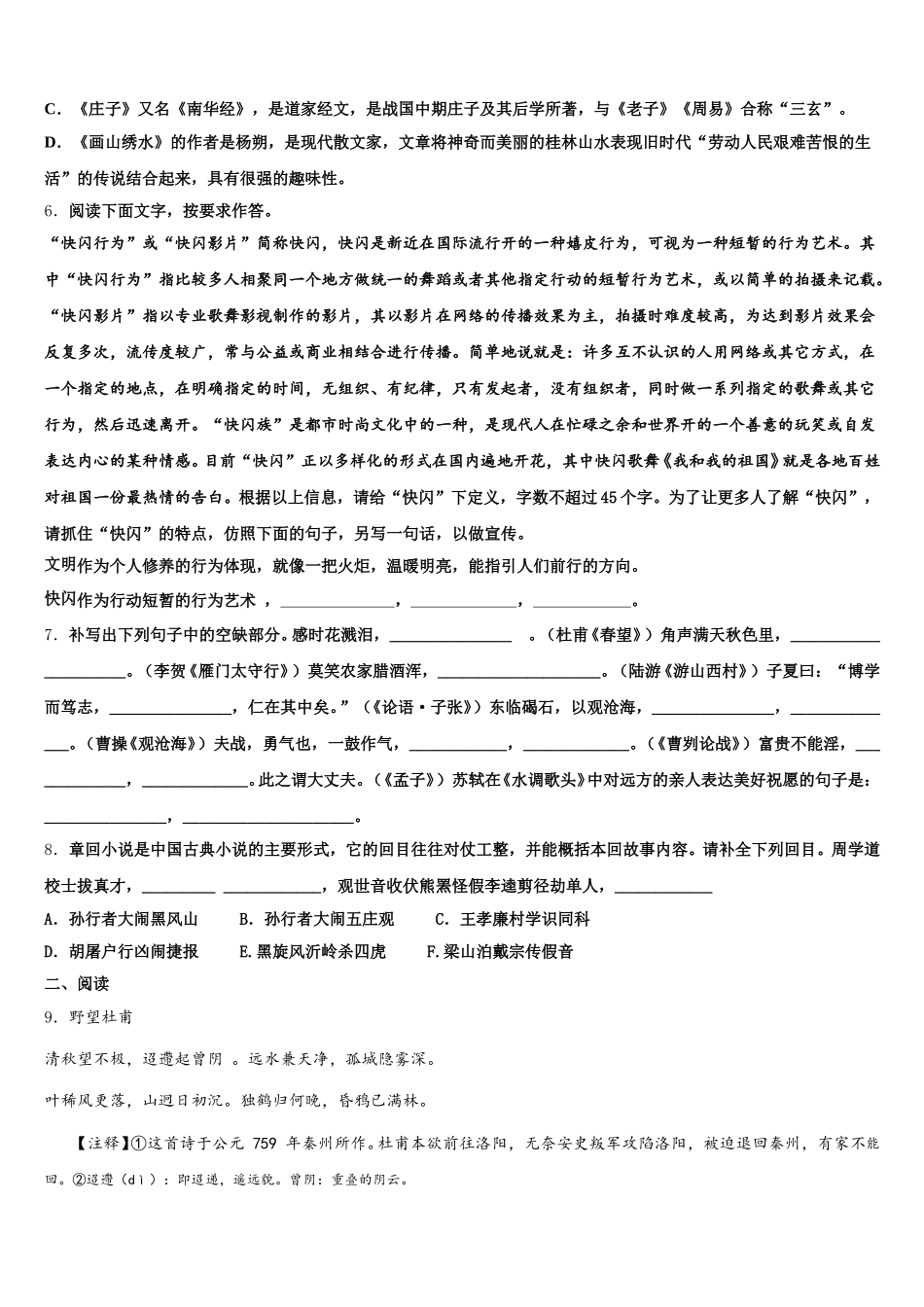 2025-2026学年辽宁省辽阳市名校初三下学期4月联合考试语文试题含解析_第2页