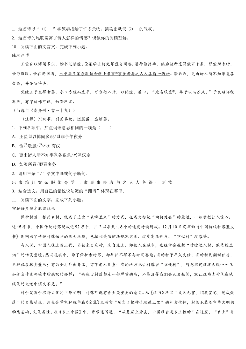 2025-2026学年辽宁省辽阳市名校初三下学期4月联合考试语文试题含解析_第3页