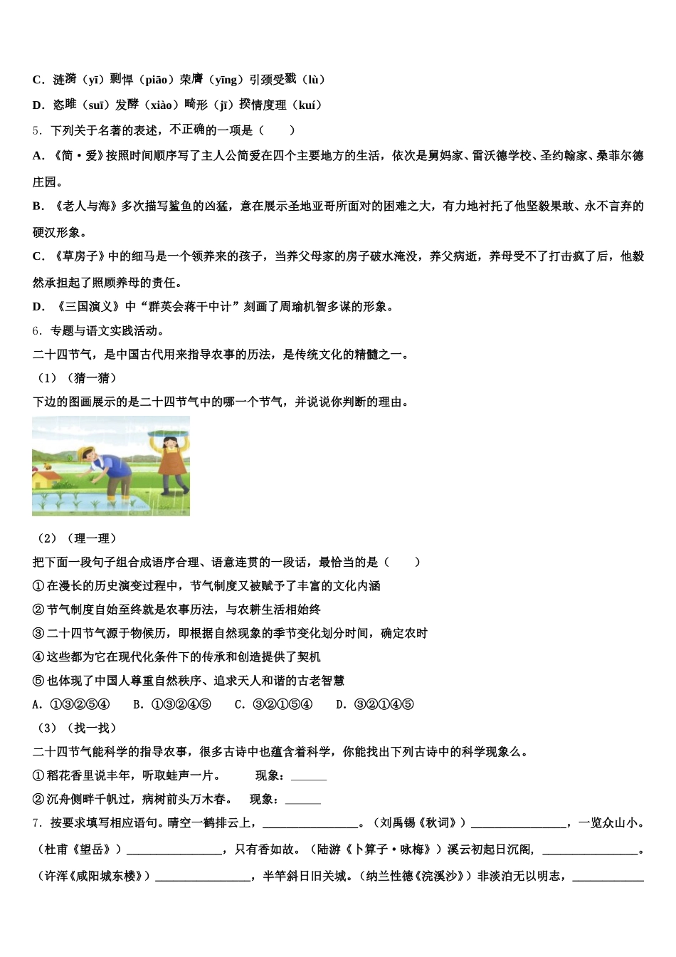 辽宁省大连市甘井子区达标名校2026届初三中考模拟训练评估卷（1）语文试题含解析_第2页