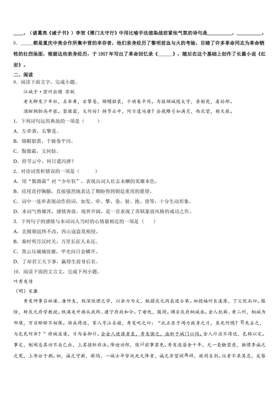 辽宁省大连市甘井子区达标名校2026届初三中考模拟训练评估卷（1）语文试题含解析_第3页