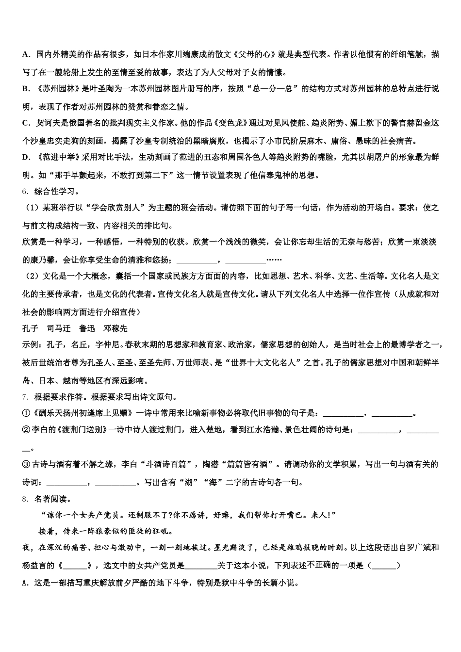 2026年辽宁省沈阳市和平区重点名校初三5月质量检测试题（A卷）语文试题理试题含解析_第2页