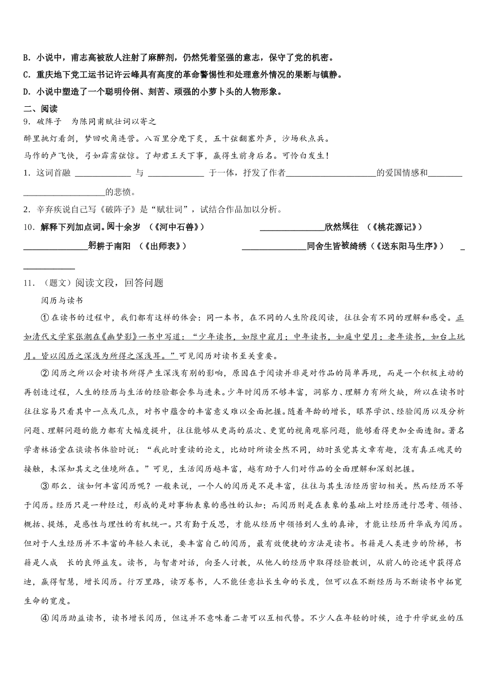 2026年辽宁省沈阳市和平区重点名校初三5月质量检测试题（A卷）语文试题理试题含解析_第3页