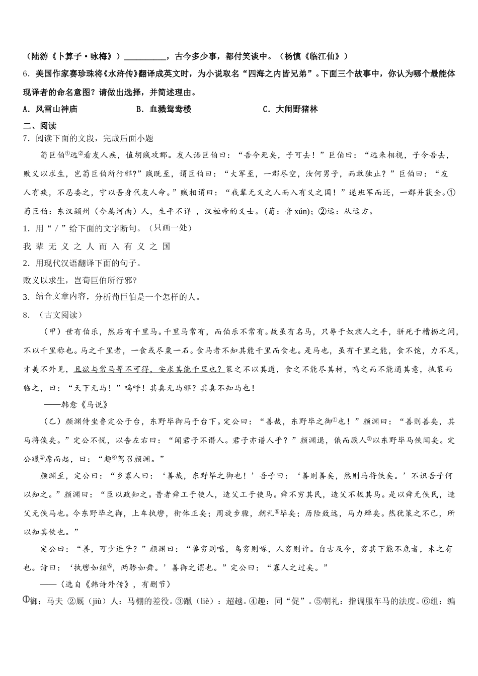 2025-2026学年辽宁省抚顺市新抚区重点达标名校初三第二次（1月）学情调查语文试题含解析_第2页