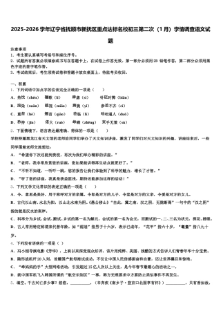 2025-2026学年辽宁省抚顺市新抚区重点达标名校初三第二次（1月）学情调查语文试题含解析