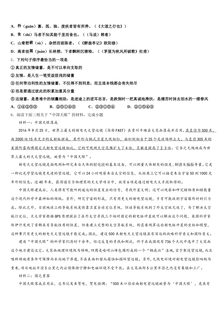 辽宁省盘锦地区2026届初三寒假模拟（二）语文试题试卷含解析_第2页