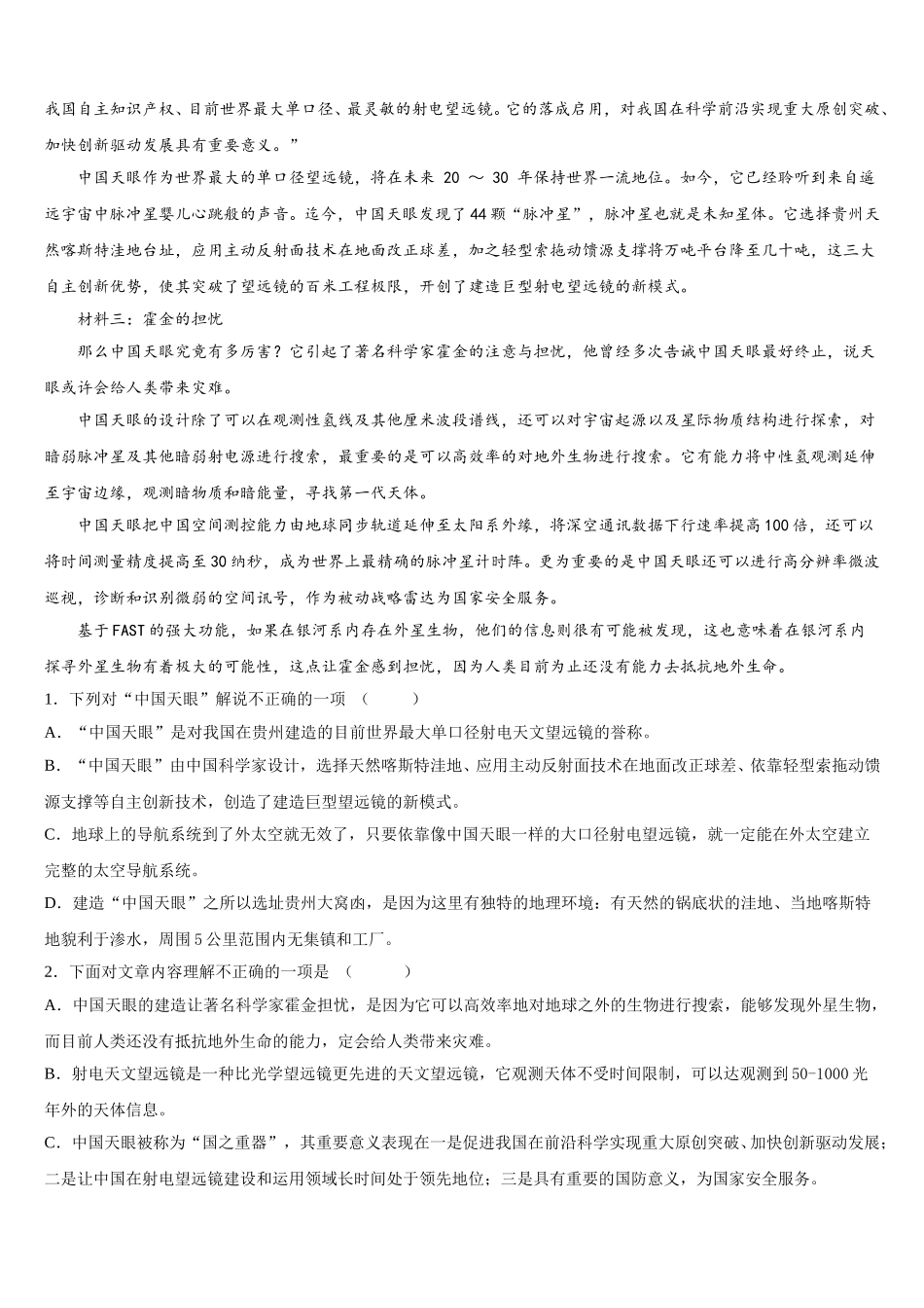 辽宁省盘锦地区2026届初三寒假模拟（二）语文试题试卷含解析_第3页