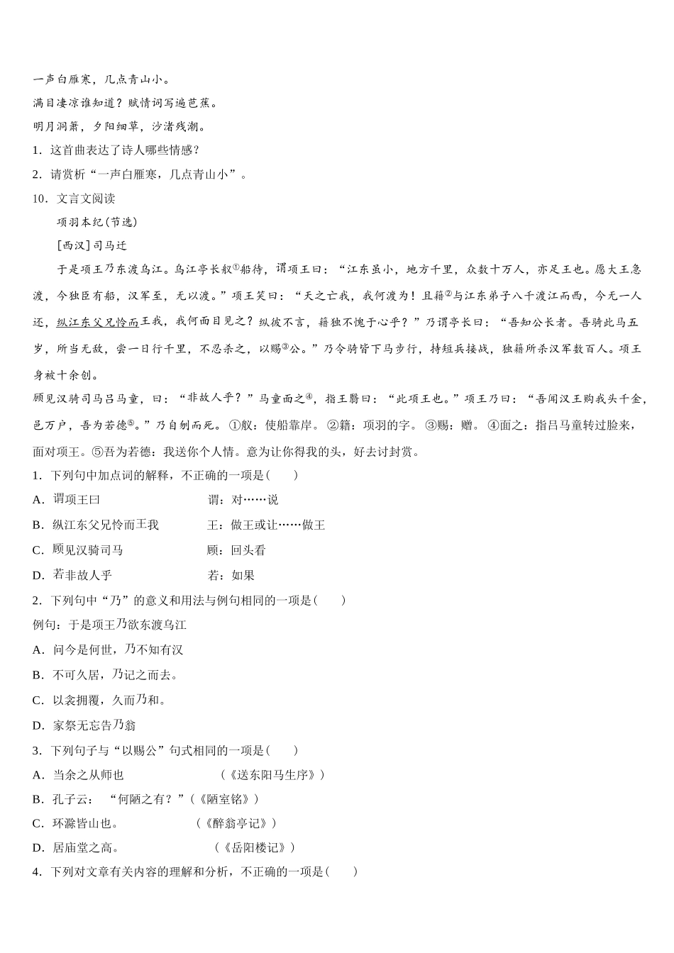 2026年辽宁省沈阳市法库县初三下第一次模拟语文试题含解析_第3页