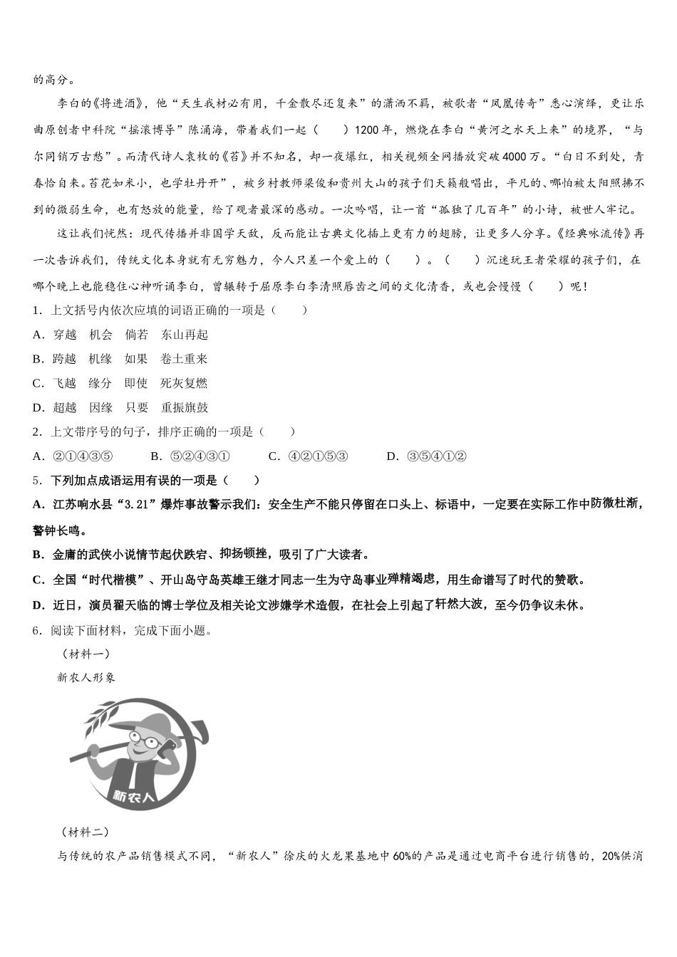 辽宁省沈阳市皇姑区五校2026年初三下第四次（5月）月考语文试题含解析_第2页