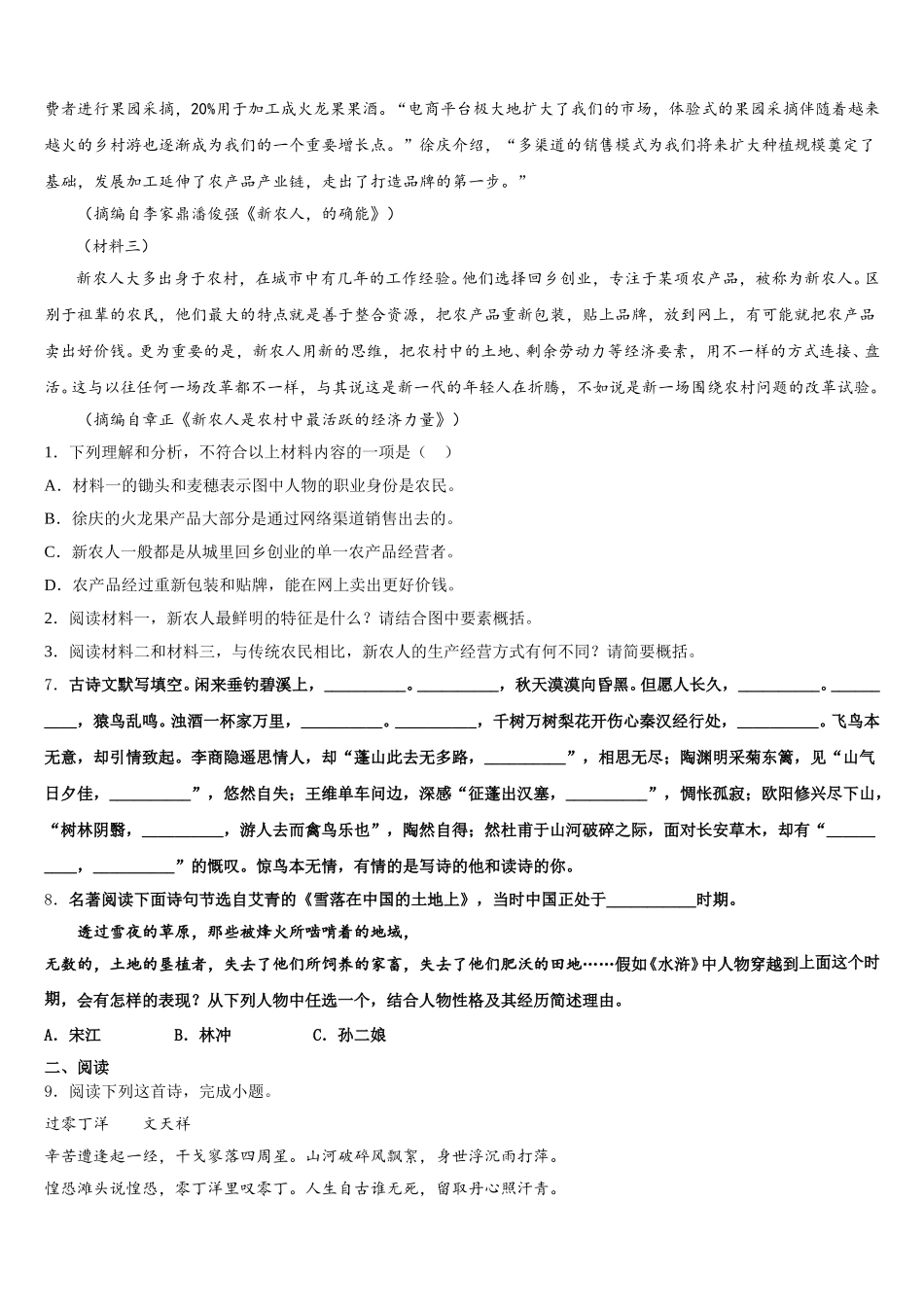 辽宁省沈阳市皇姑区五校2026年初三下第四次（5月）月考语文试题含解析_第3页