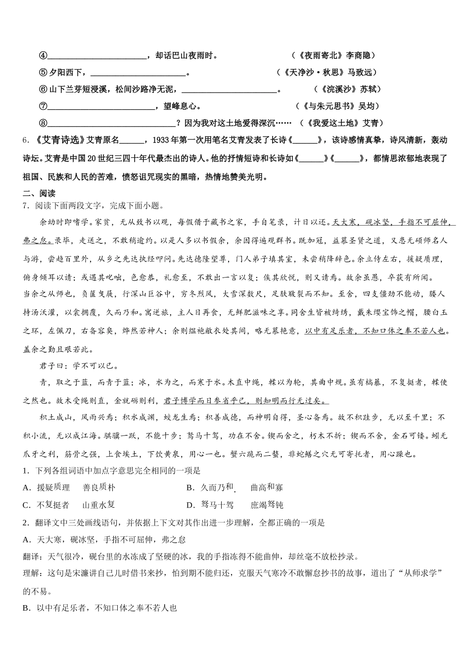 2026届辽宁省大连市学业水平考试语文试题模拟卷(十三)含解析_第2页