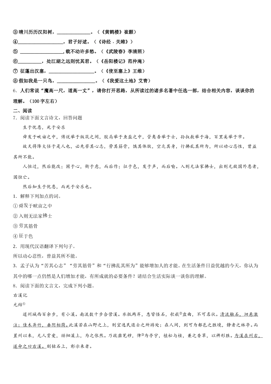辽宁省营口大石桥市石佛中学2026年普通高中毕业班质量检测试题（语文试题）第二轮试卷含解析_第2页