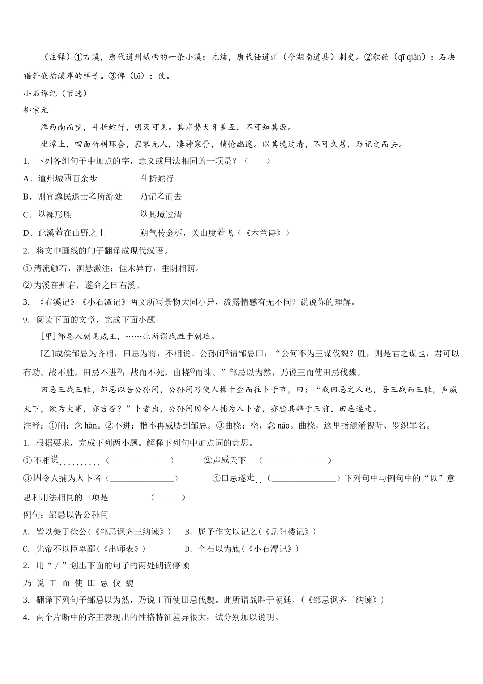 辽宁省营口大石桥市石佛中学2026年普通高中毕业班质量检测试题（语文试题）第二轮试卷含解析_第3页
