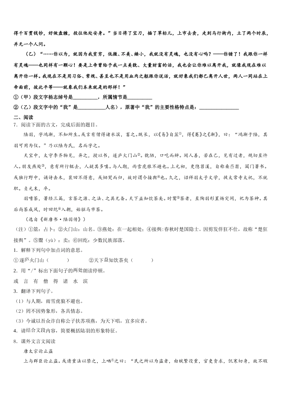 2026届葫芦岛龙港区六校联考初三下学期第三次月考：语文试题含解析_第2页