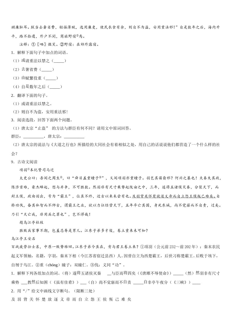 2026届葫芦岛龙港区六校联考初三下学期第三次月考：语文试题含解析_第3页