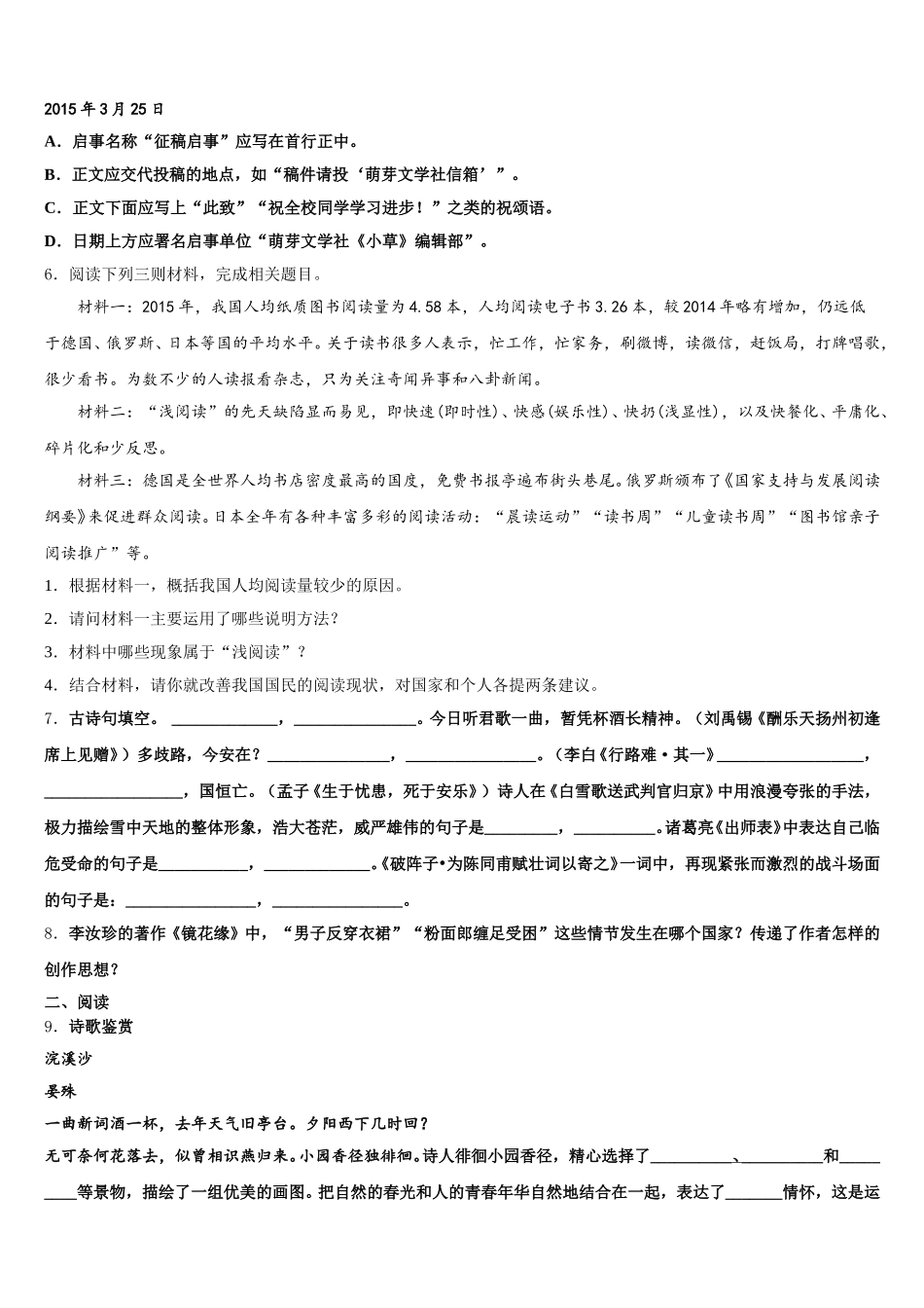 2025-2026学年大石桥市水源二中重点中学初三第二次调研语文试题含解析_第2页