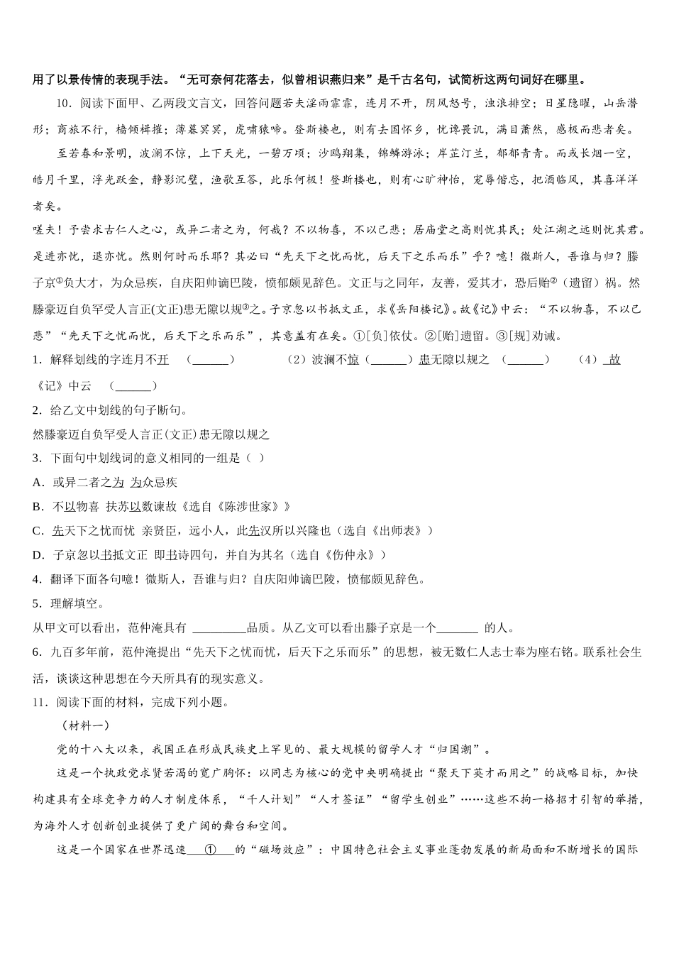 2025-2026学年大石桥市水源二中重点中学初三第二次调研语文试题含解析_第3页