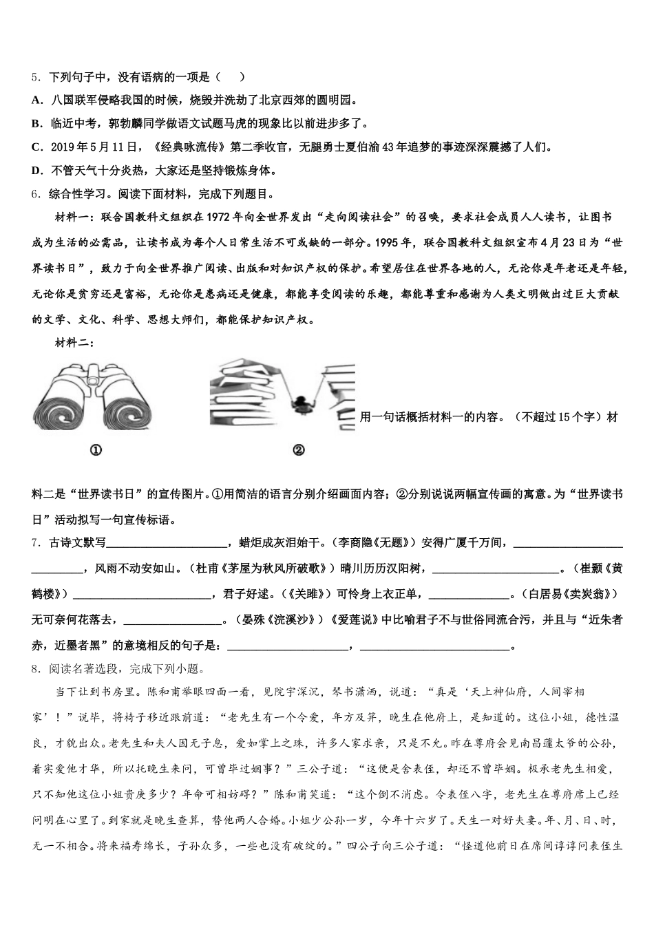 2026届辽宁抚顺新抚区重点名校初三9月零次考试语文试题试卷含解析_第2页