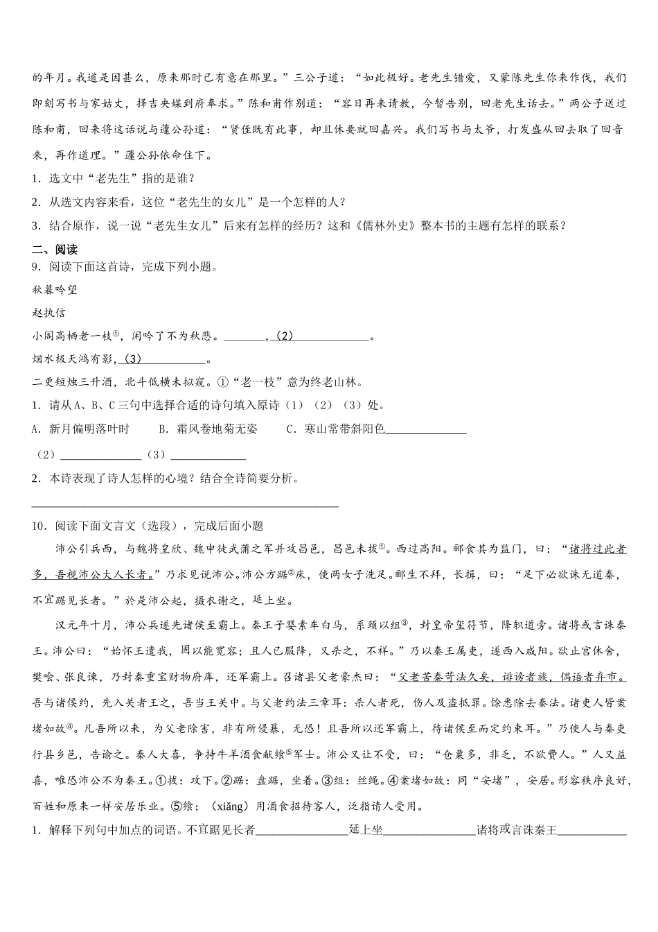 2026届辽宁抚顺新抚区重点名校初三9月零次考试语文试题试卷含解析_第3页