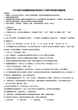 2026届辽宁抚顺新抚区重点名校初三9月零次考试语文试题试卷含解析