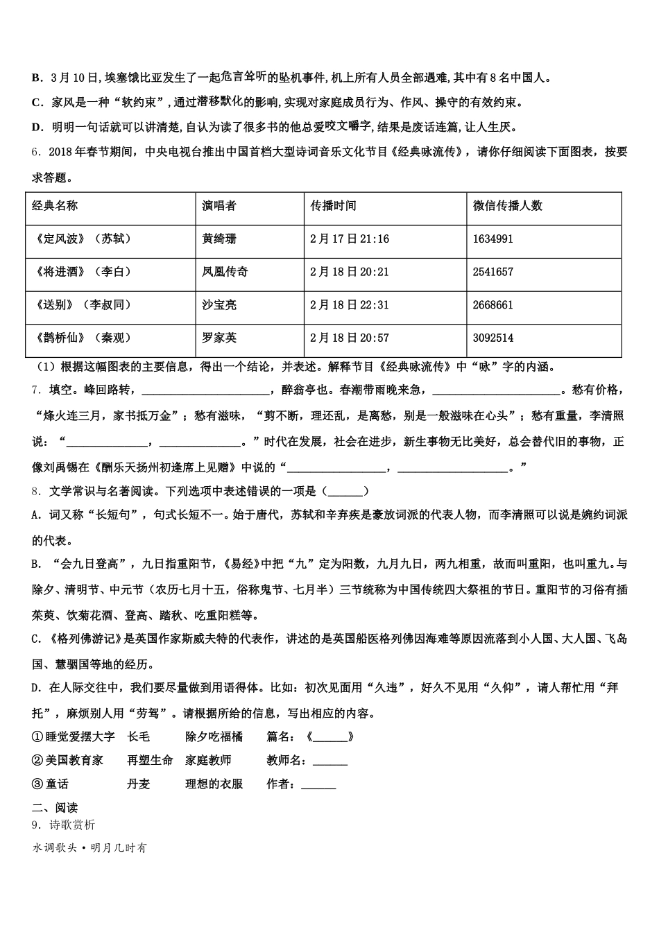 2025-2026学年辽宁省沈阳市初三一模试题（语文试题文）试题含解析_第2页