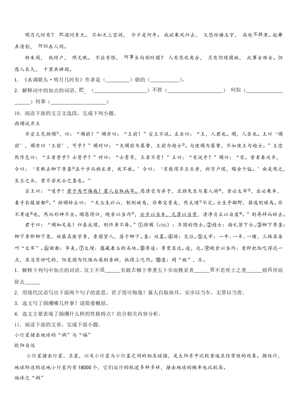 2025-2026学年辽宁省沈阳市初三一模试题（语文试题文）试题含解析_第3页