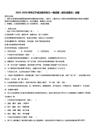 2025-2026学年辽宁省沈阳市初三一模试题（语文试题文）试题含解析