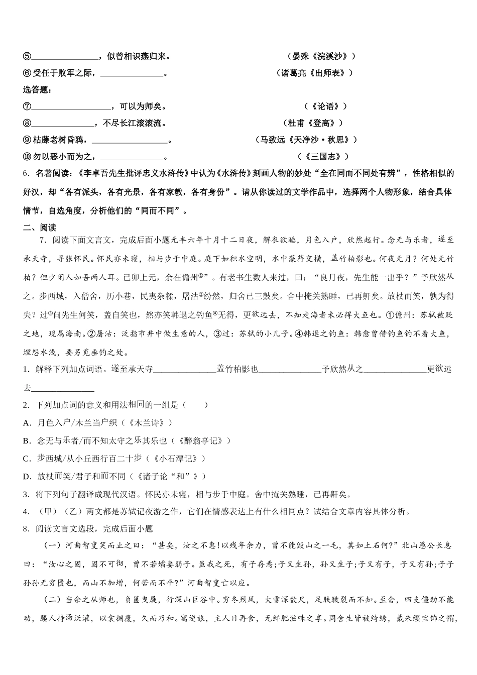 2026届辽宁省营口市老边区柳树镇中学初三5月教学质量调研语文试题文试卷含解析_第2页