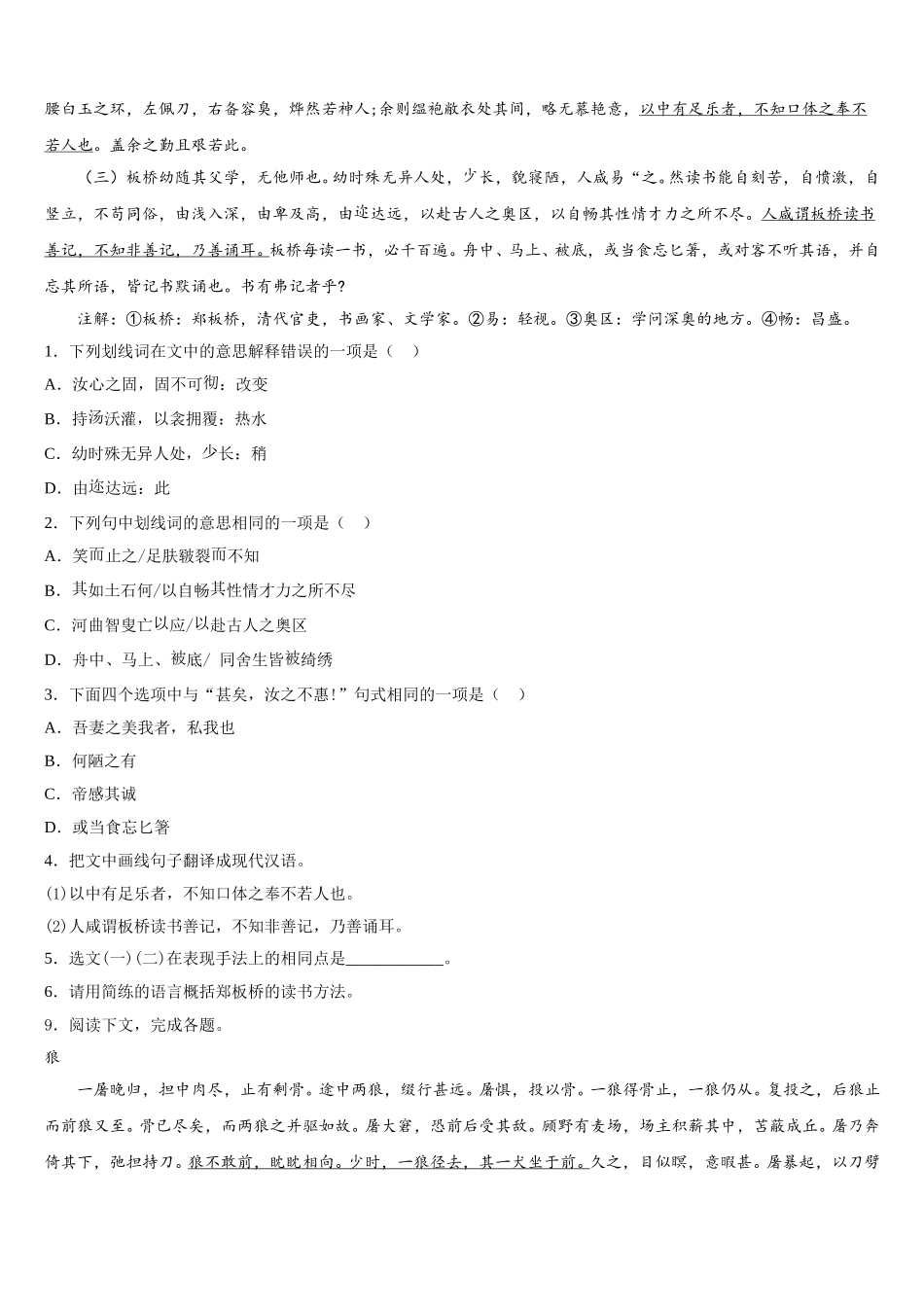 2026届辽宁省营口市老边区柳树镇中学初三5月教学质量调研语文试题文试卷含解析_第3页