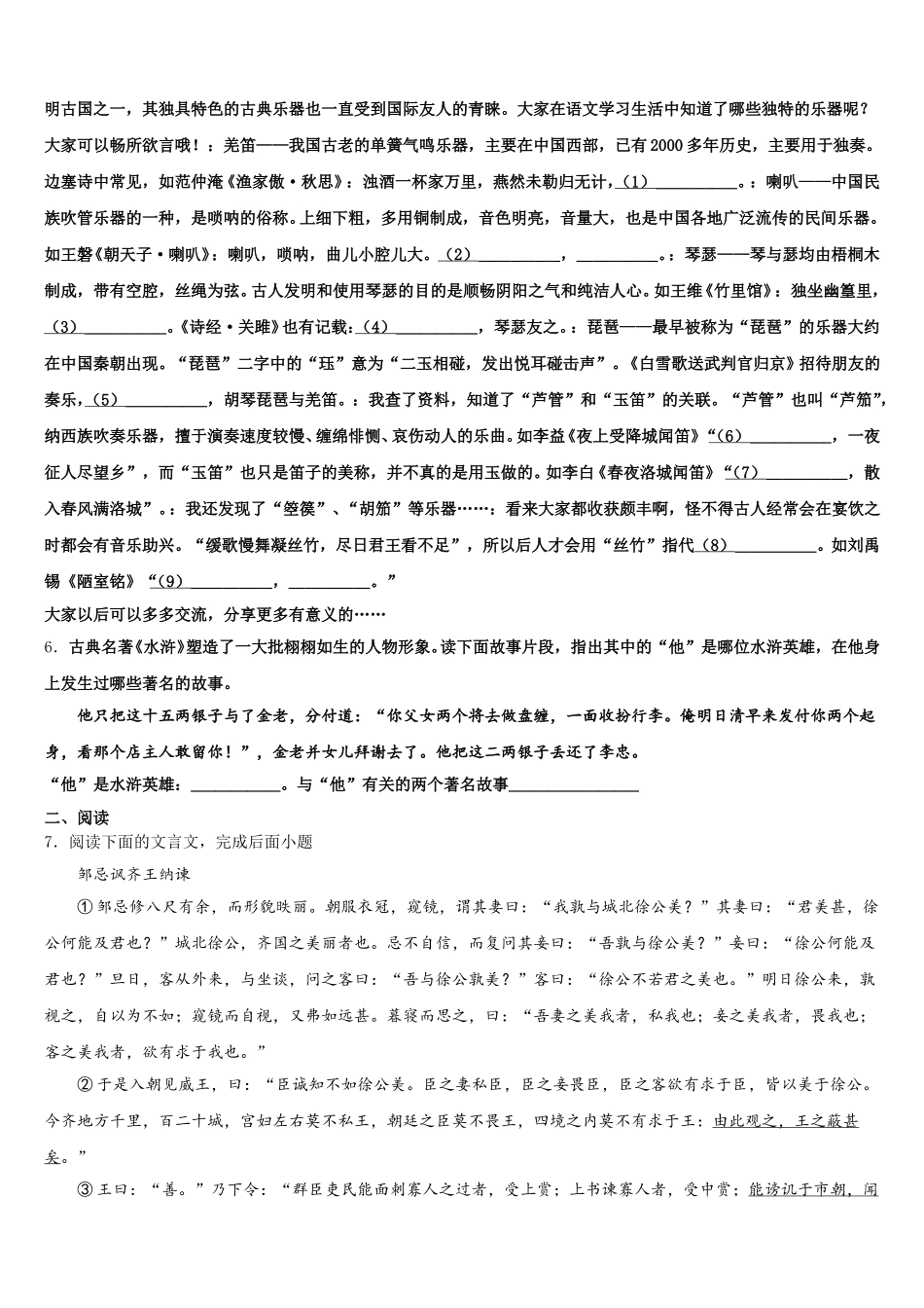 辽宁省锦州市第四中学2026届下学期初三语文试题第一次月考考试试卷含解析_第2页