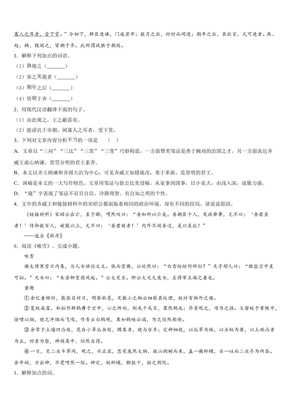 辽宁省锦州市第四中学2026届下学期初三语文试题第一次月考考试试卷含解析_第3页