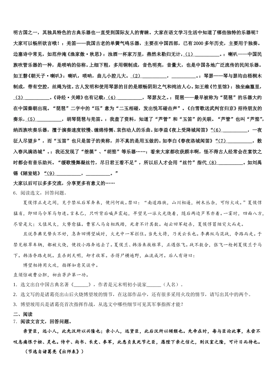 辽宁省东港地区2026年初三一轮复习：三角函数与解三角形检测试题含解析_第2页