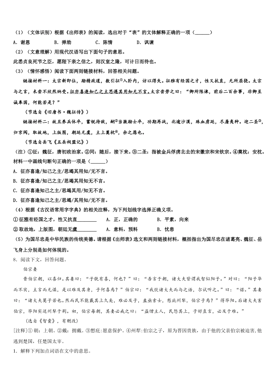 辽宁省东港地区2026年初三一轮复习：三角函数与解三角形检测试题含解析_第3页