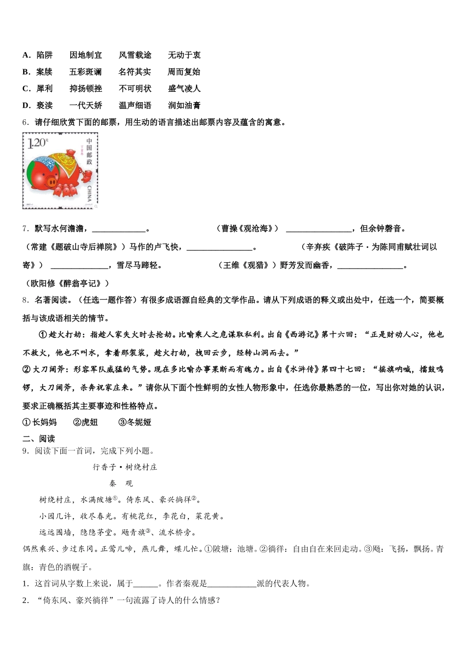 辽宁省朝阳市建平县重点中学2025-2026学年初三5月月考（语文试题理）试卷含解析_第2页