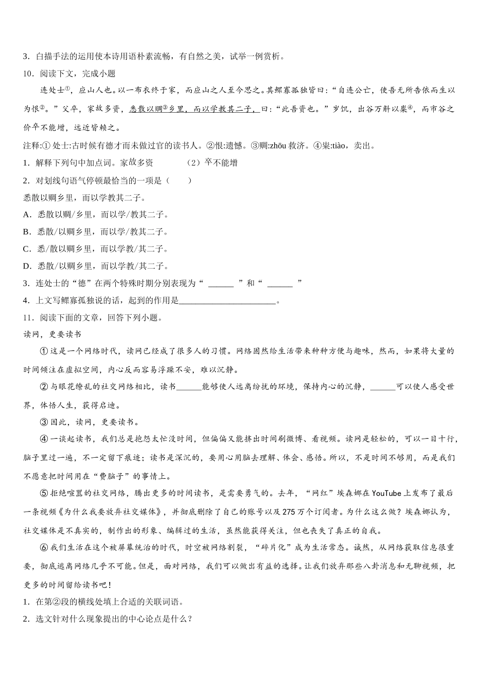 辽宁省朝阳市建平县重点中学2025-2026学年初三5月月考（语文试题理）试卷含解析_第3页