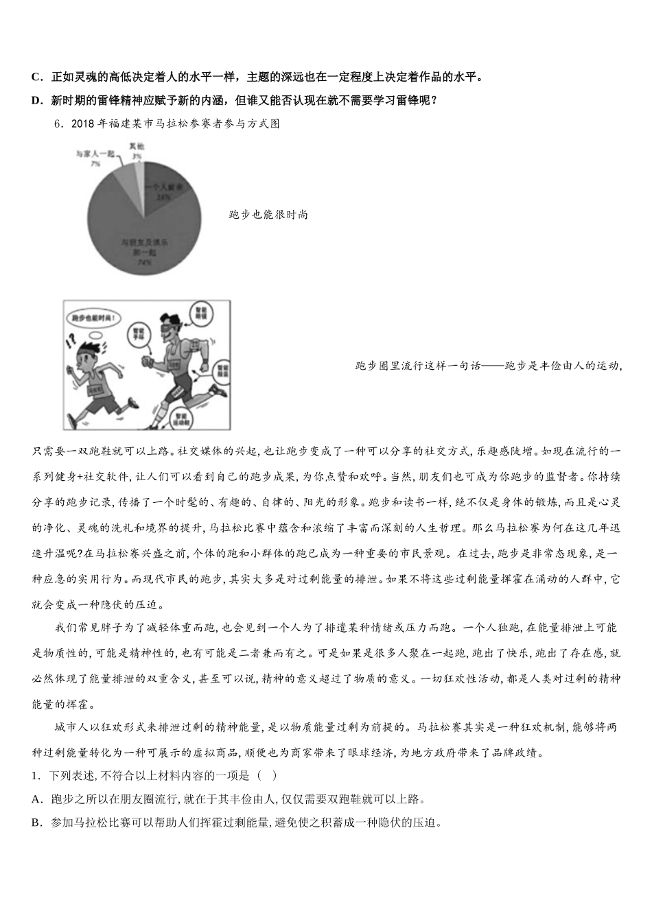 2026届辽宁省抚顺市新宾满族自治县重点名校初三第二学期开学质量检测试题语文试题试卷含解析_第2页