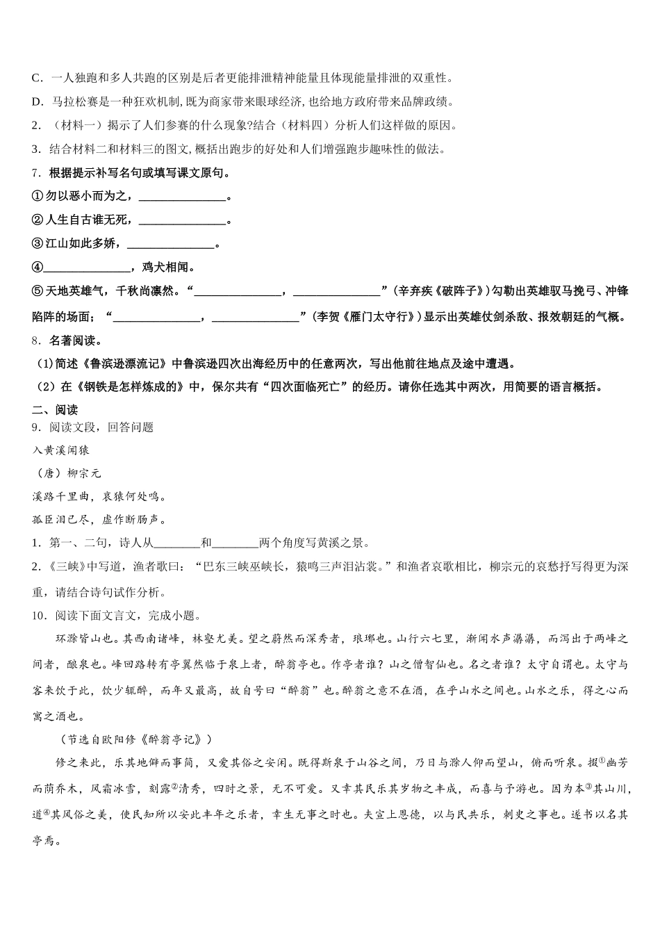 2026届辽宁省抚顺市新宾满族自治县重点名校初三第二学期开学质量检测试题语文试题试卷含解析_第3页