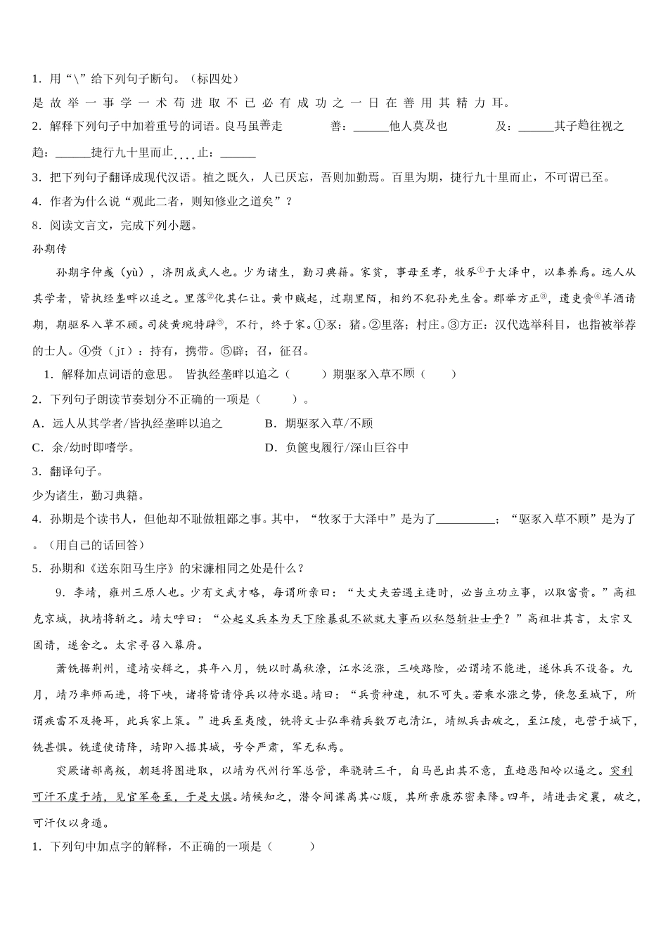2026届辽宁省北票市龙潭乡初级中学初三下学期第二次中考模拟语文试题含解析_第3页
