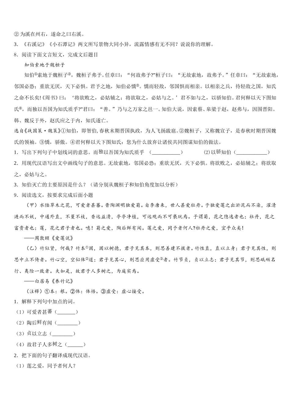 2026届辽宁省沈阳市大东区初三语文试题总复习质量调查试题（一）含解析_第3页