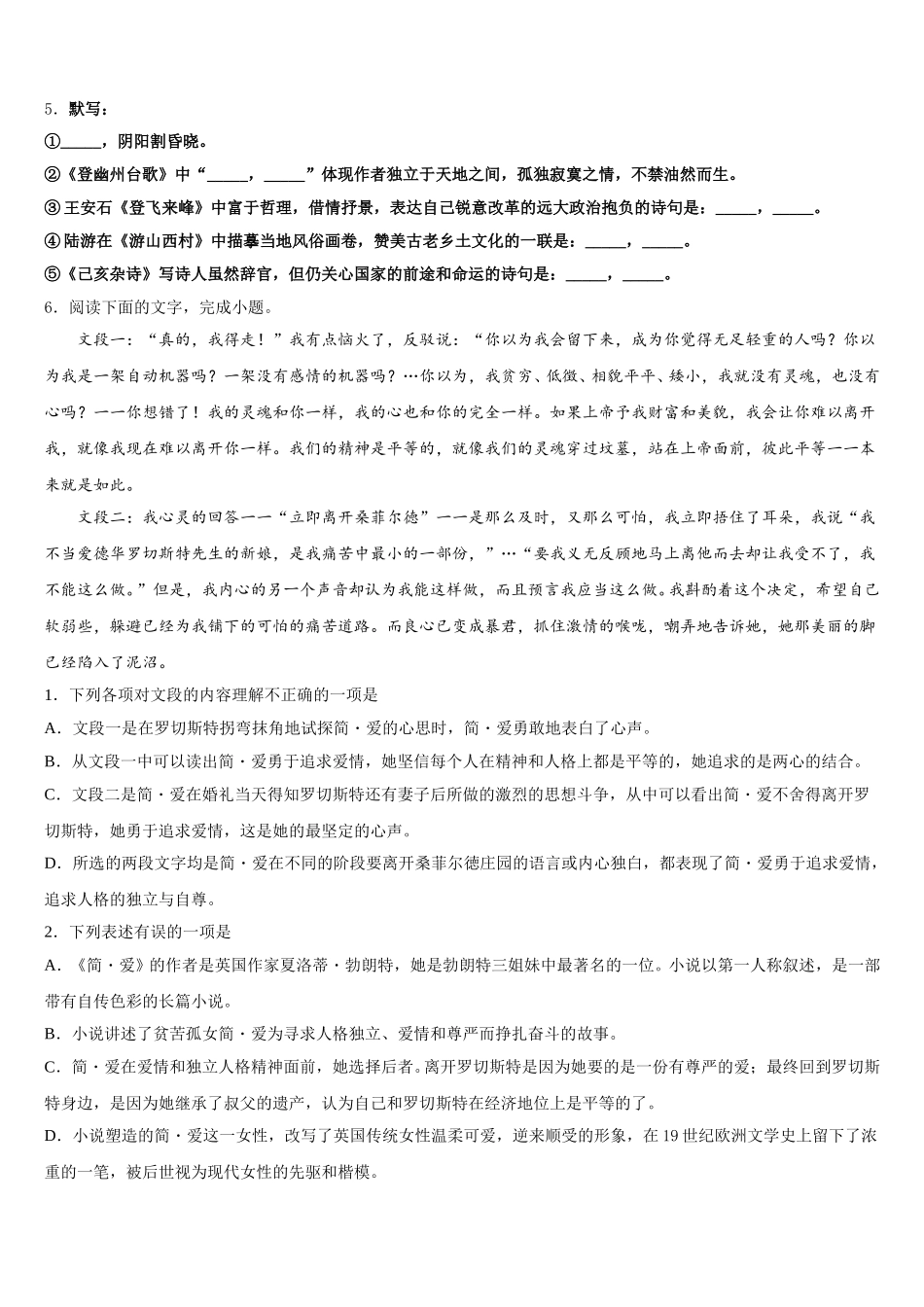 辽宁省大石桥市周家镇中学2026年初三2月初三网上质量检测试题语文试题含解析_第2页