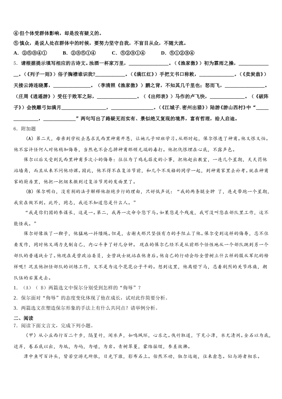 辽宁省皇姑区2026届初三第二学期语文试题统练八试题含解析_第2页