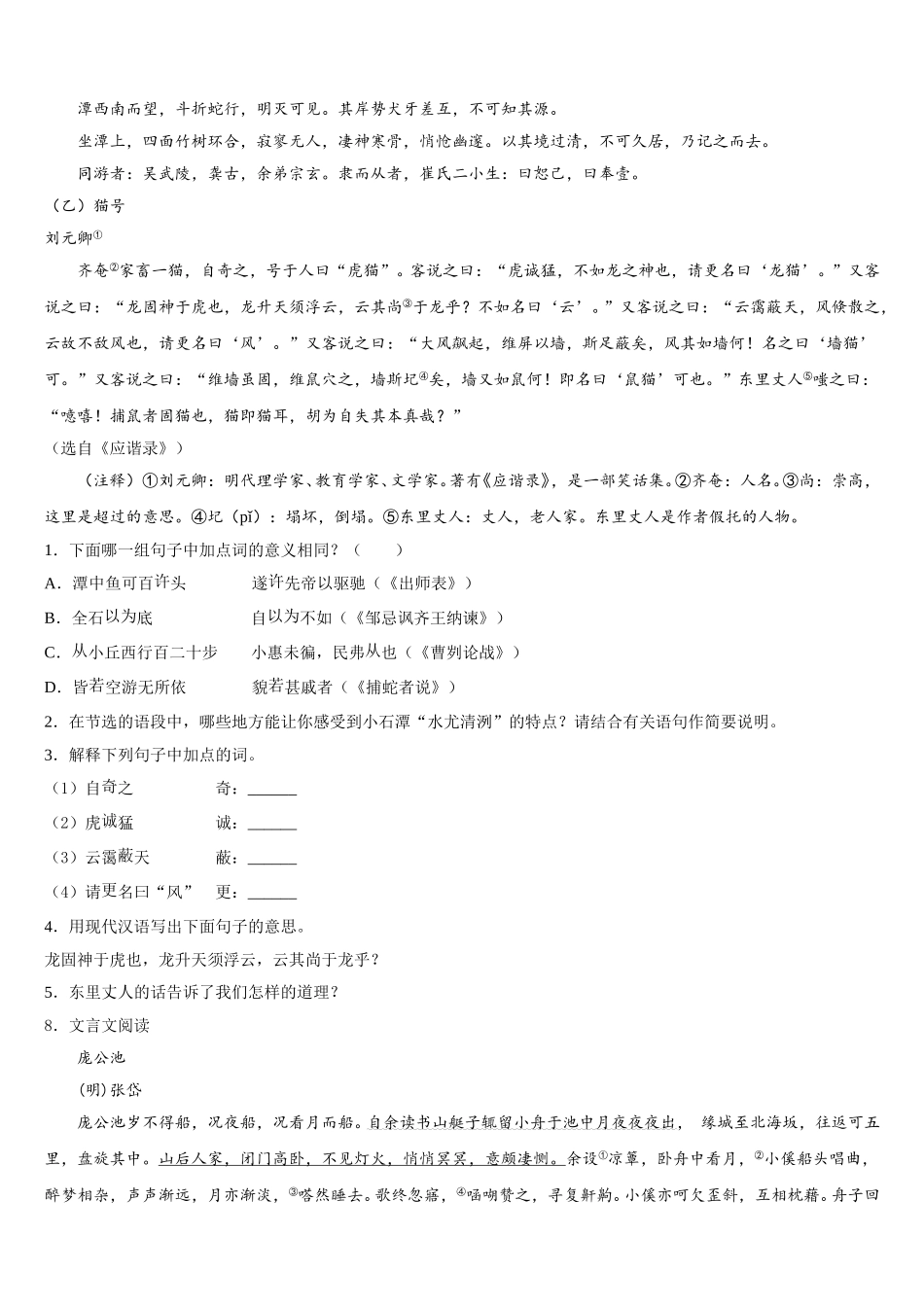 辽宁省皇姑区2026届初三第二学期语文试题统练八试题含解析_第3页