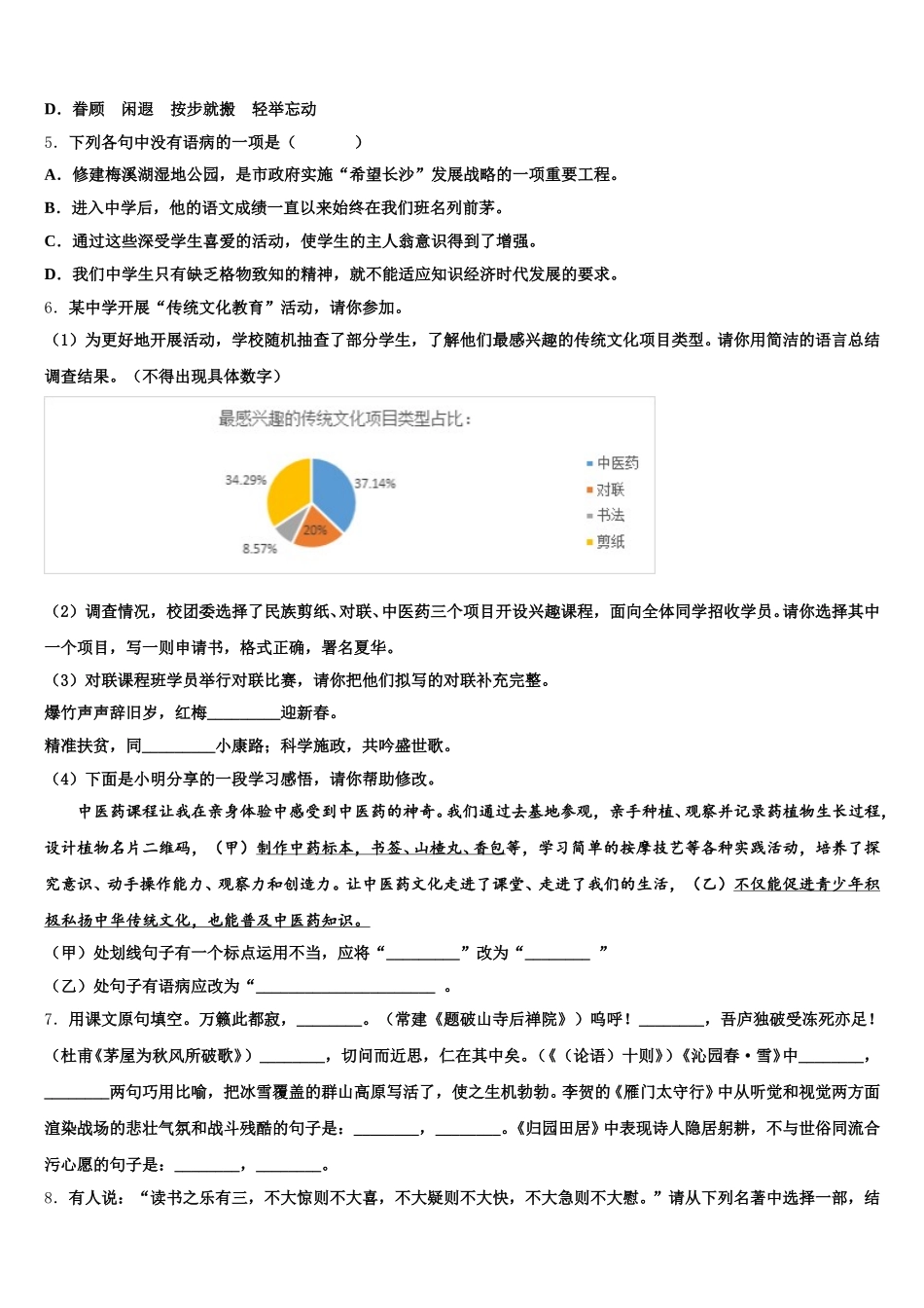2026届辽宁省东港地区中考最新原创信息试卷语文试题（二）含解析_第2页