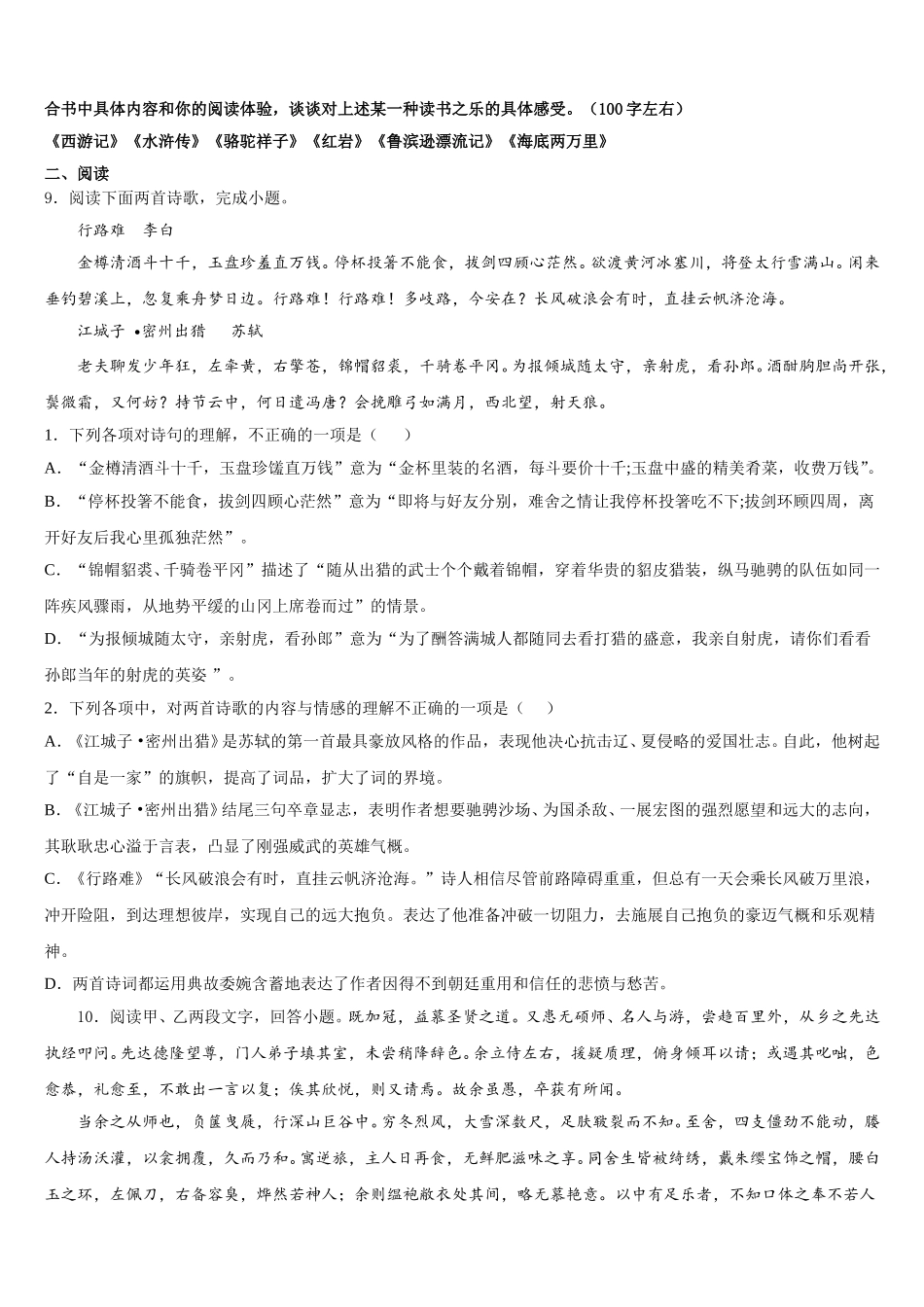 2026届辽宁省东港地区中考最新原创信息试卷语文试题（二）含解析_第3页