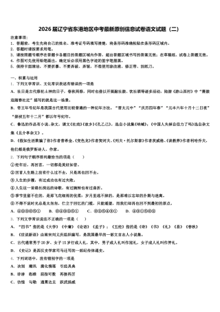 2026届辽宁省东港地区中考最新原创信息试卷语文试题（二）含解析