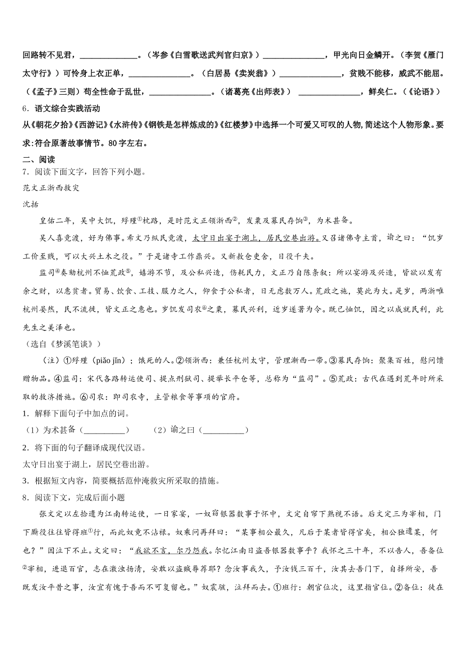 辽宁省法库县2025-2026学年初三3月开学考试语文试题含解析_第2页