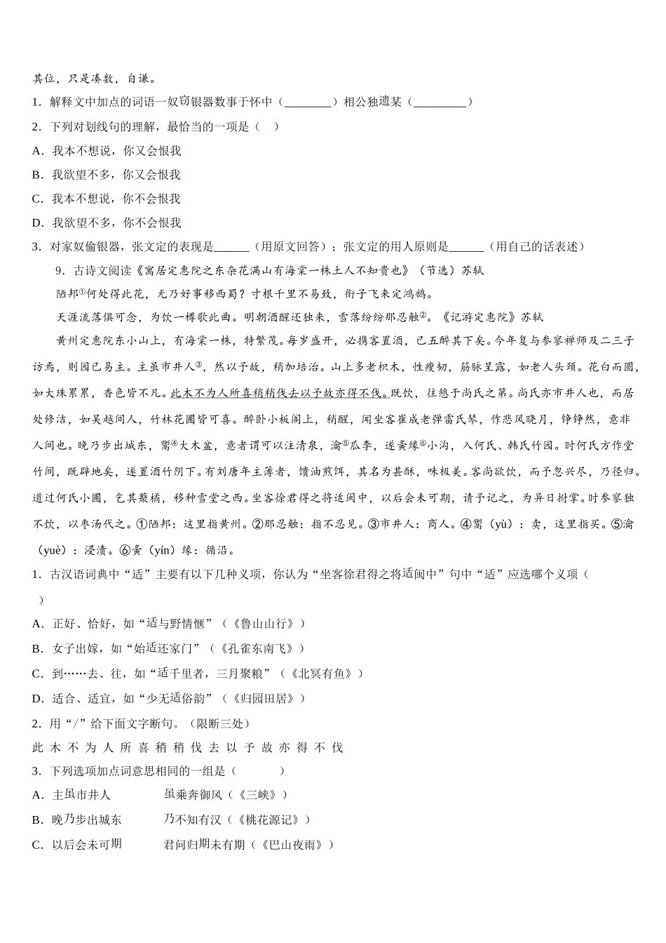 辽宁省法库县2025-2026学年初三3月开学考试语文试题含解析_第3页