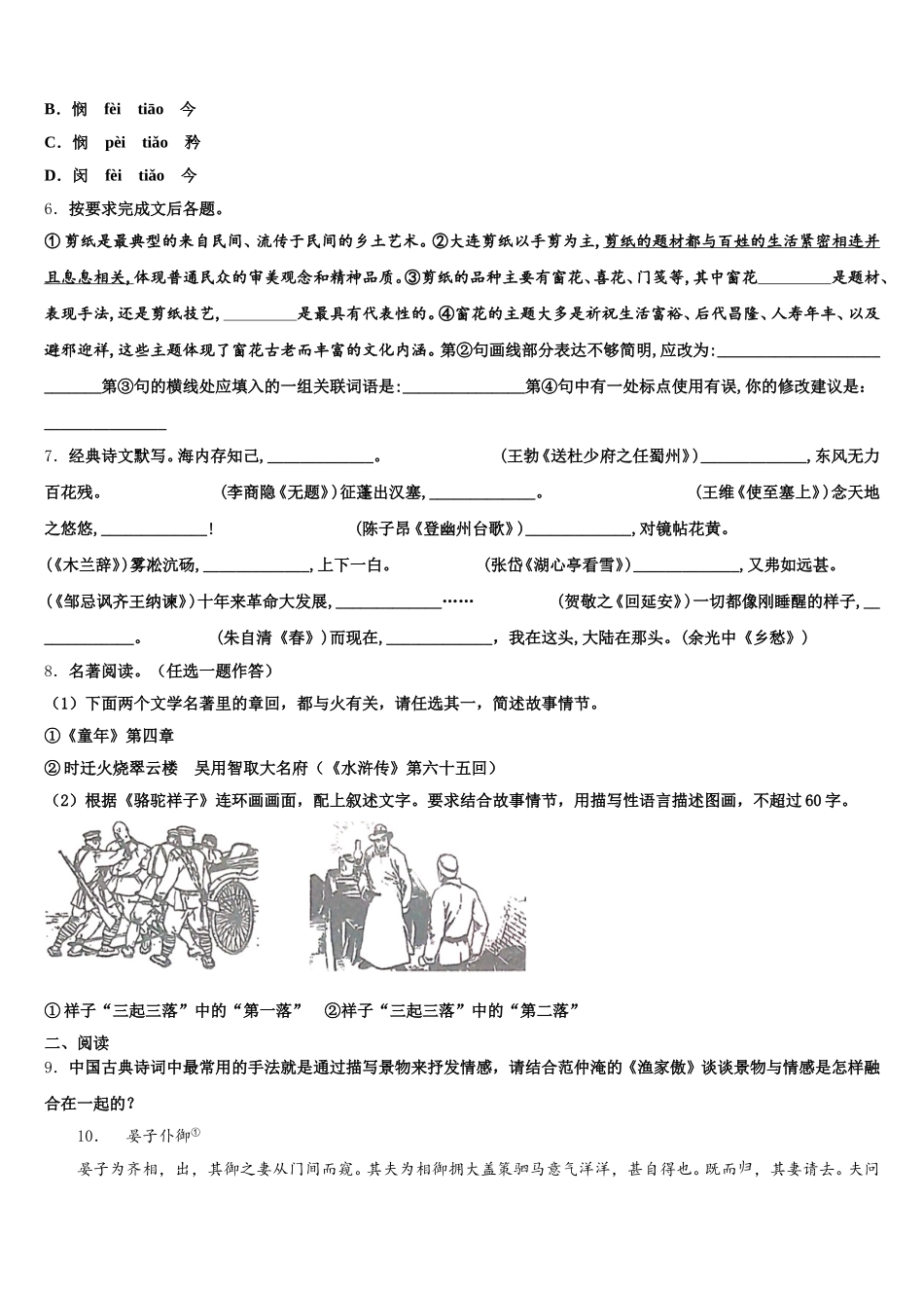 2026年辽宁省辽阳市太子河区达标名校初三下学期仿真考试（二）语文试题试卷含解析_第2页