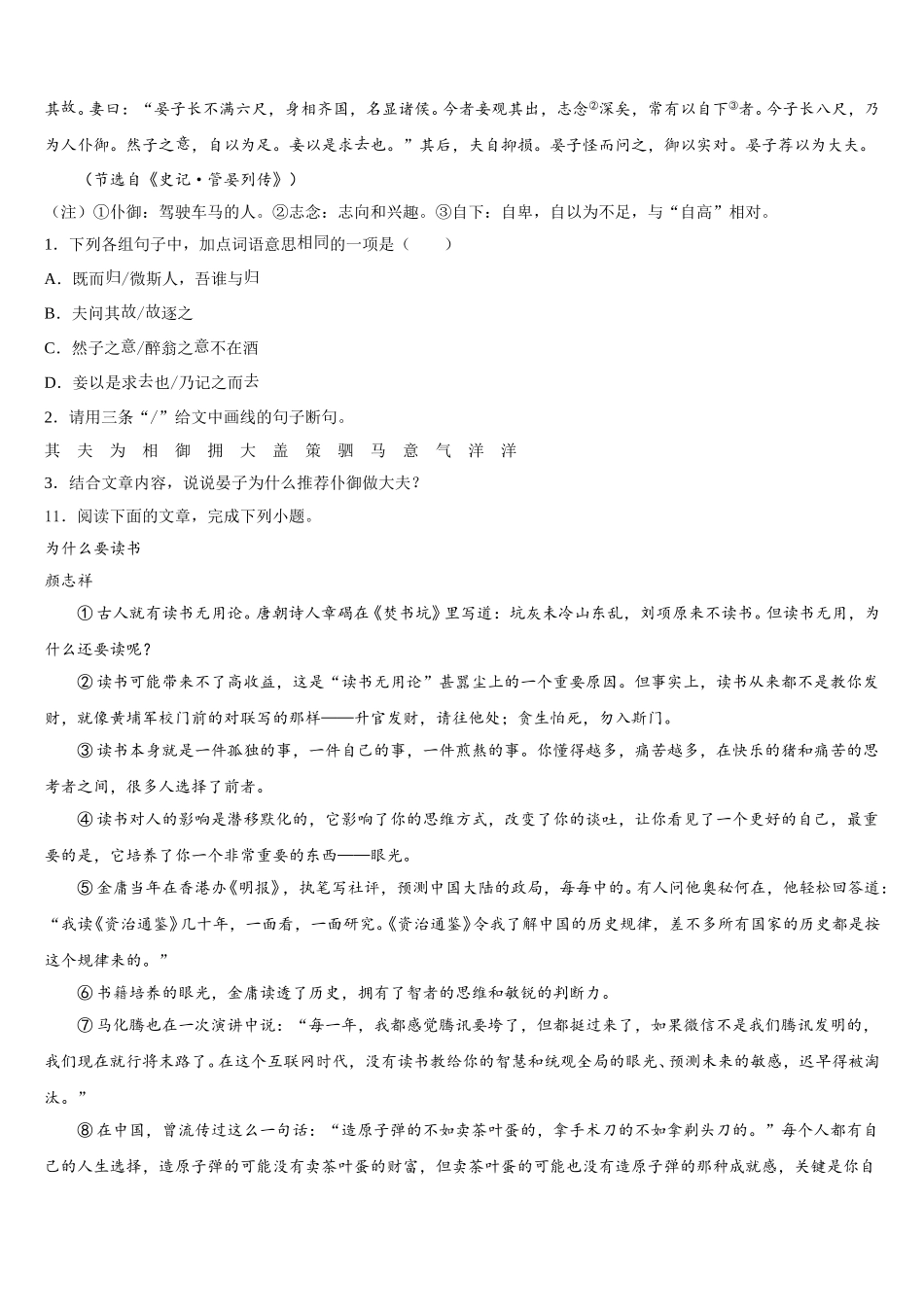 2026年辽宁省辽阳市太子河区达标名校初三下学期仿真考试（二）语文试题试卷含解析_第3页