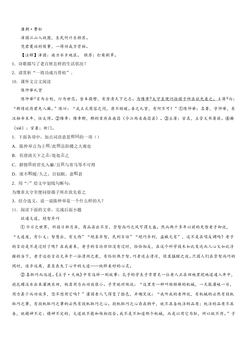 辽宁省辽阳市2025-2026学年初三5月阶段性检测试题语文试题试卷含解析_第3页